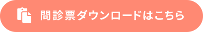 どのような症状がありますか?