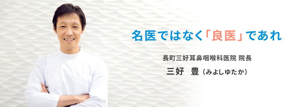 時代と共に多様化する「患者さんのニーズ」に合わせた診療を行っています。